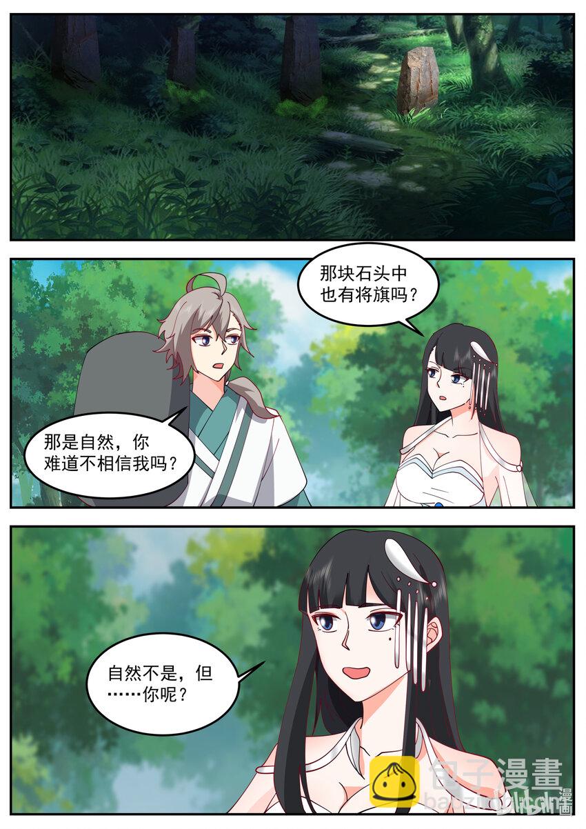 修羅武神 - 720 我教你一招 - 2