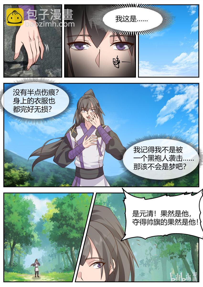 修羅武神 - 722 帥旗 - 2