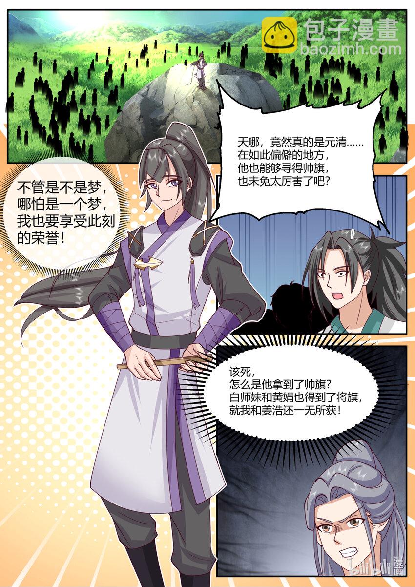 修羅武神 - 722 帥旗 - 1