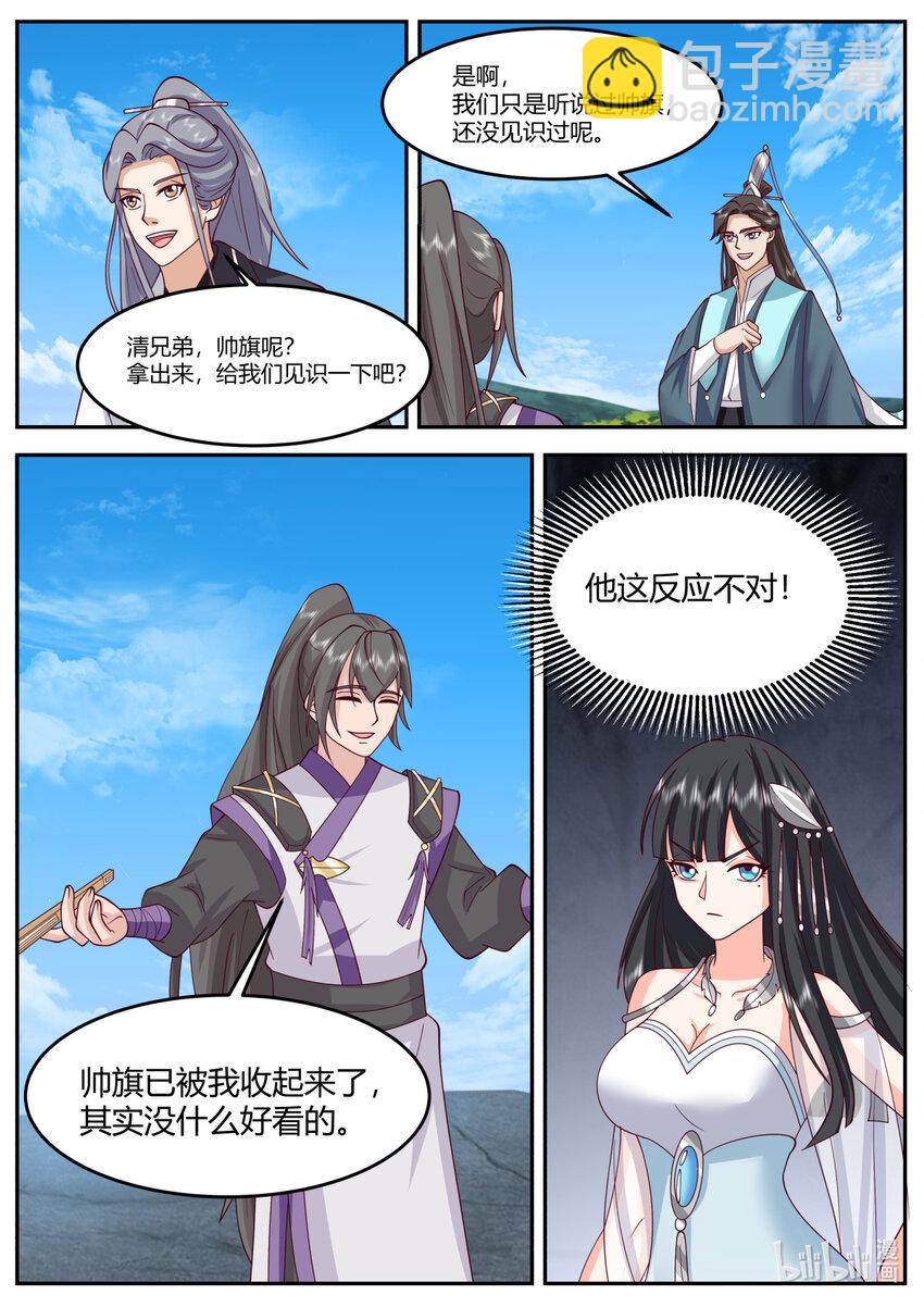 修羅武神 - 722 帥旗 - 3