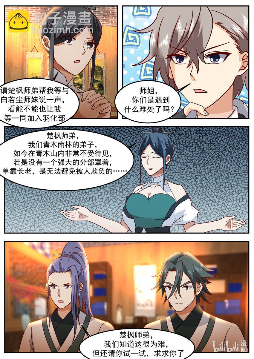 修羅武神 - 724 去一趟羽化部 - 2