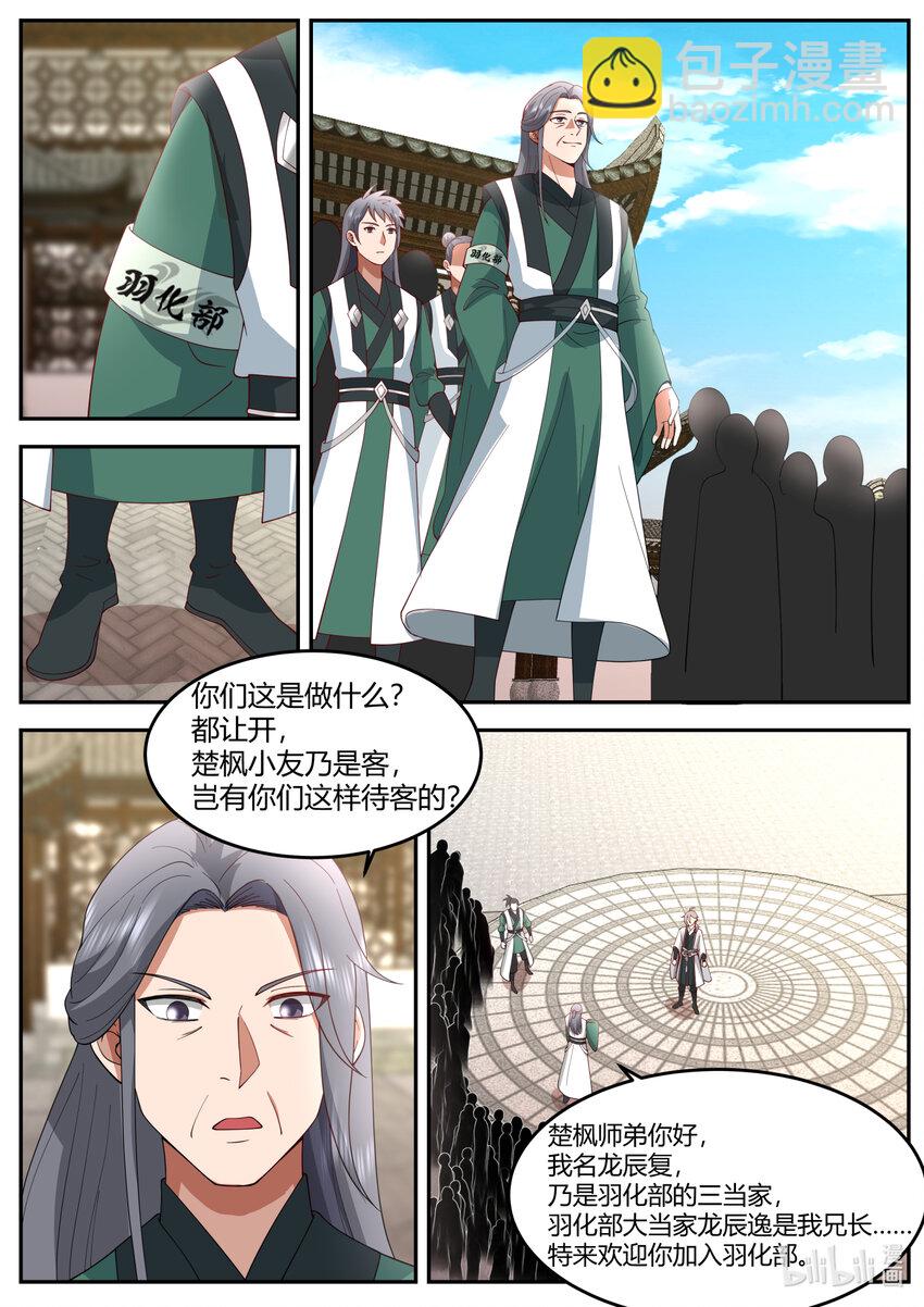 修羅武神 - 726 咱們是一家人 - 3