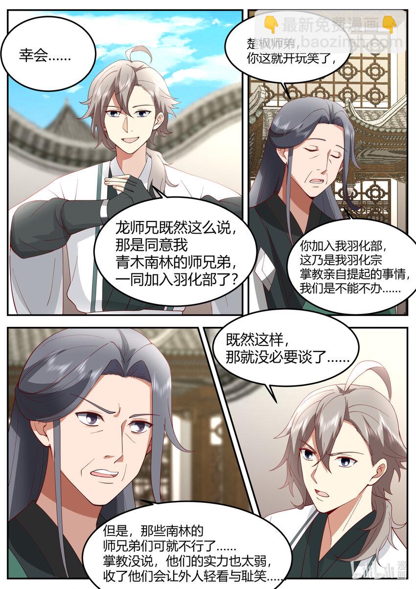 修羅武神 - 726 咱們是一家人 - 1