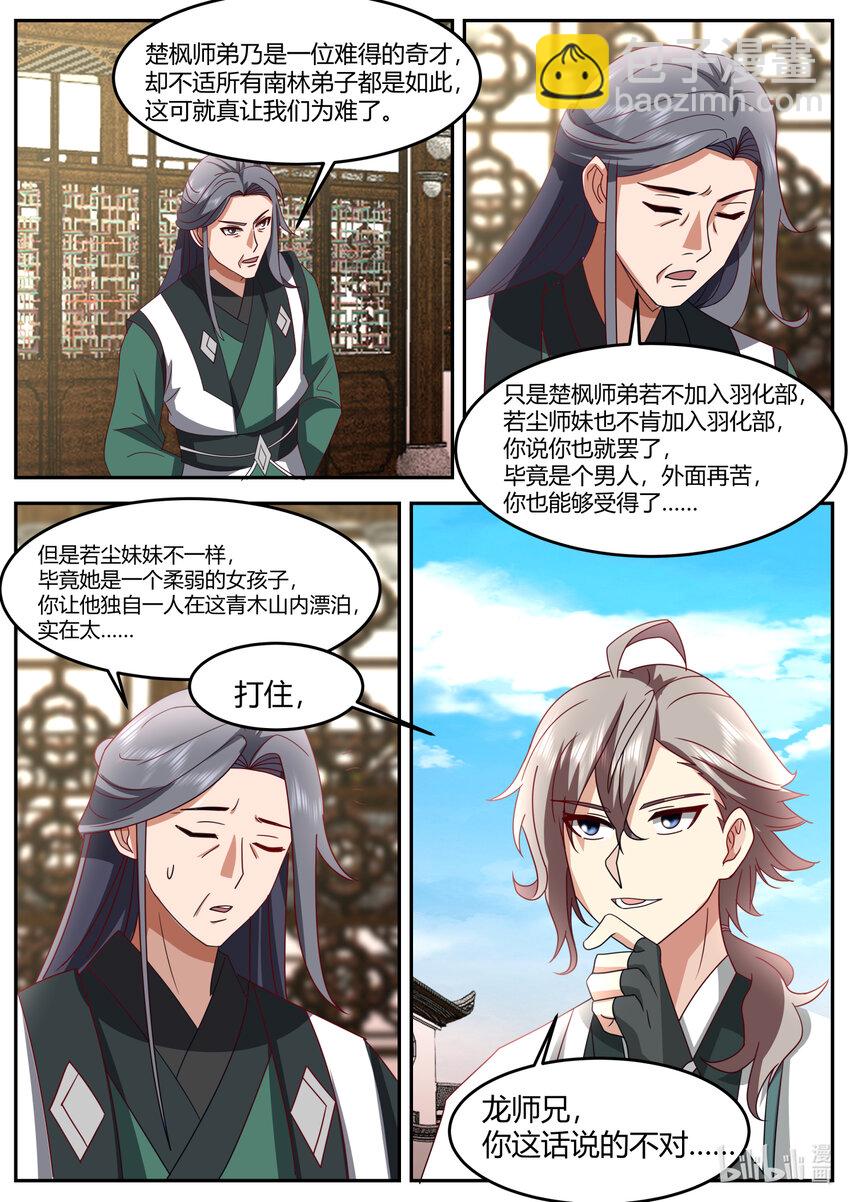 修羅武神 - 726 咱們是一家人 - 3