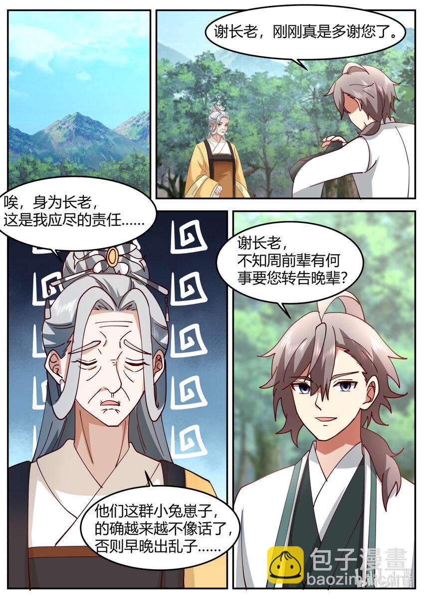 修羅武神 - 728 欺軟怕硬 - 2