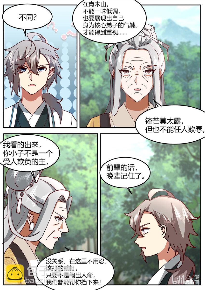 修羅武神 - 728 欺軟怕硬 - 1