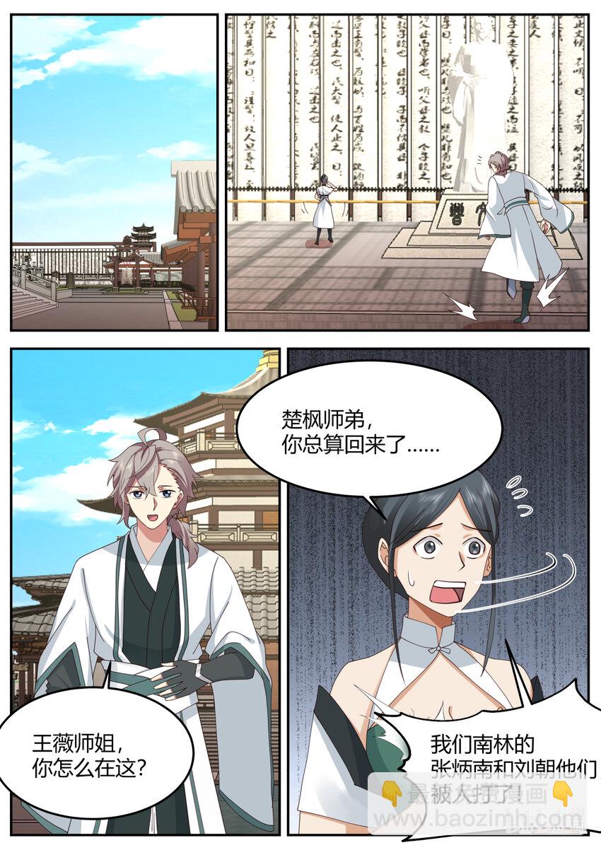 修羅武神 - 728 欺軟怕硬 - 3