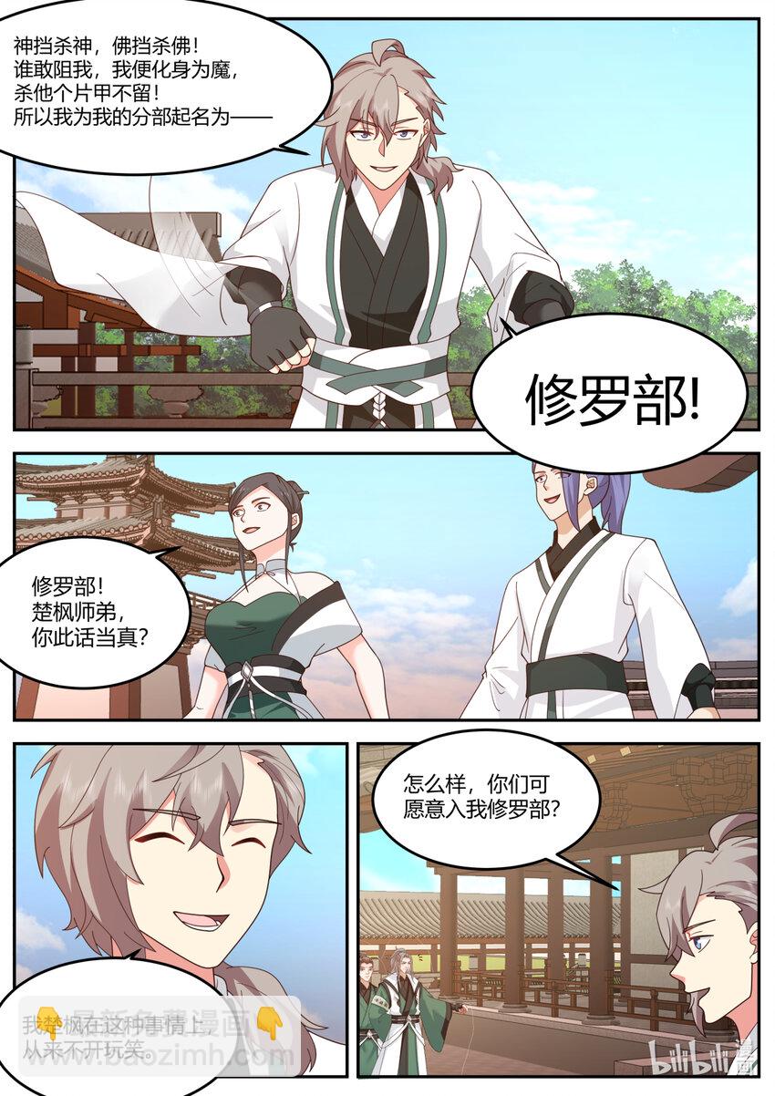 修羅武神 - 730 加入我 - 1