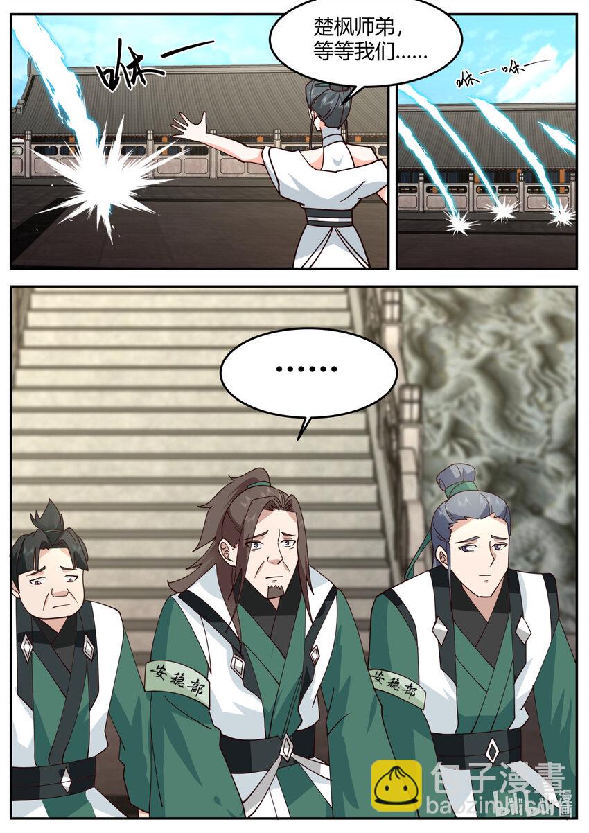 修羅武神 - 730 加入我 - 3