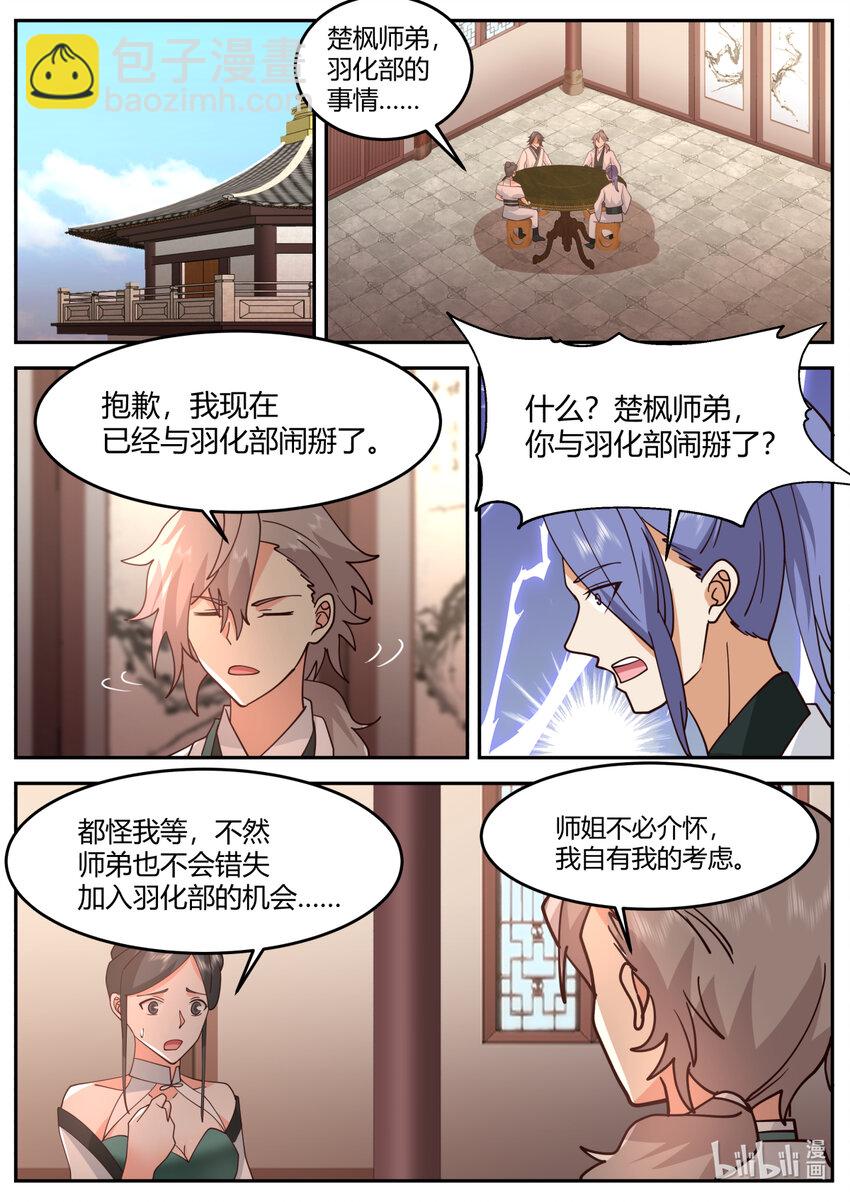 修羅武神 - 730 加入我 - 1