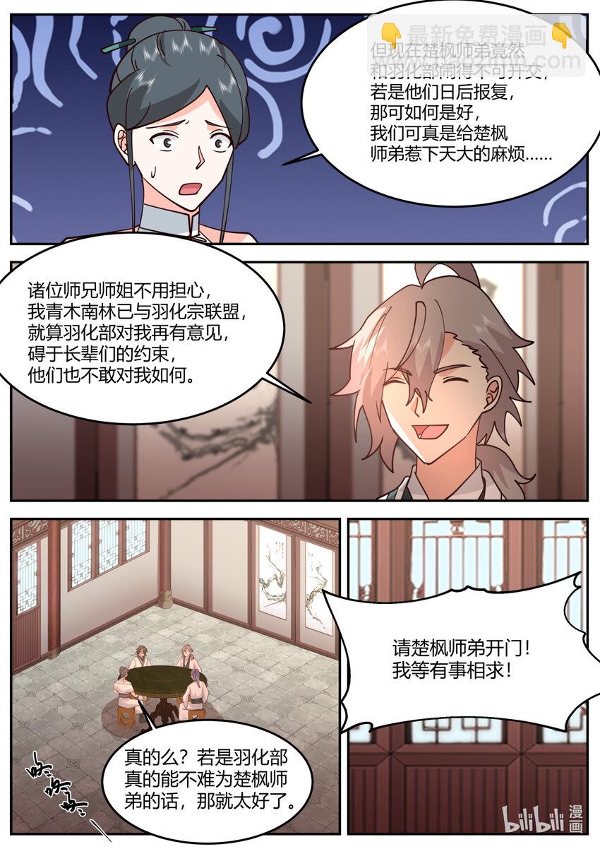 修羅武神 - 730 加入我 - 2