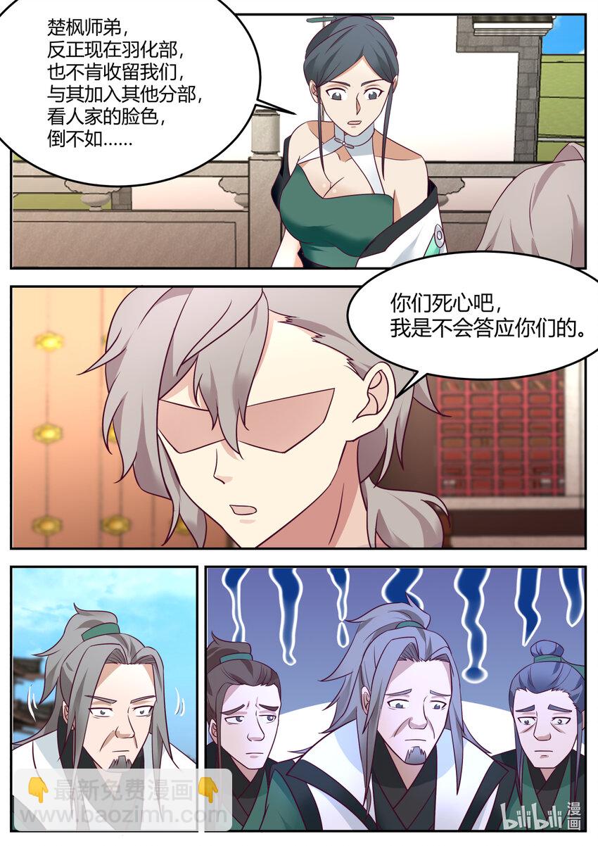 修羅武神 - 730 加入我 - 2