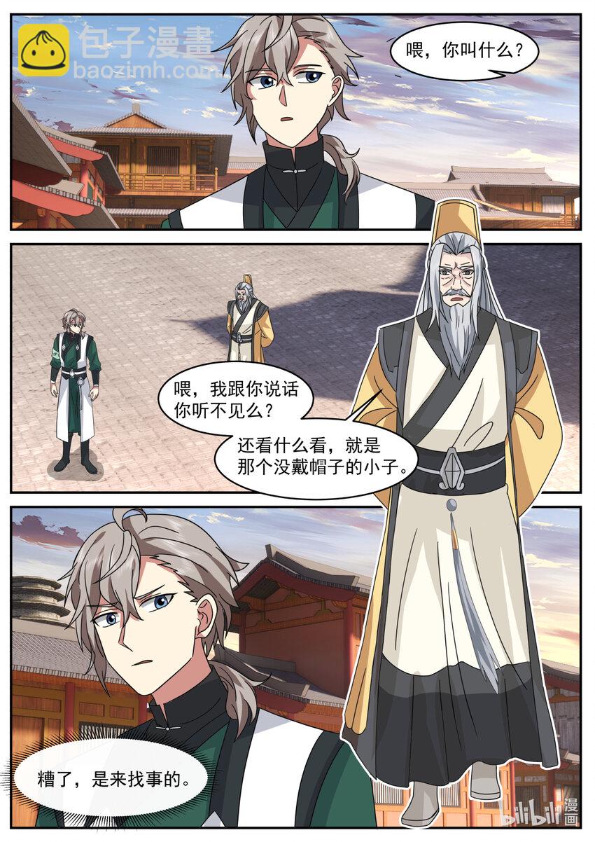 修羅武神 - 734 來找事的 - 3