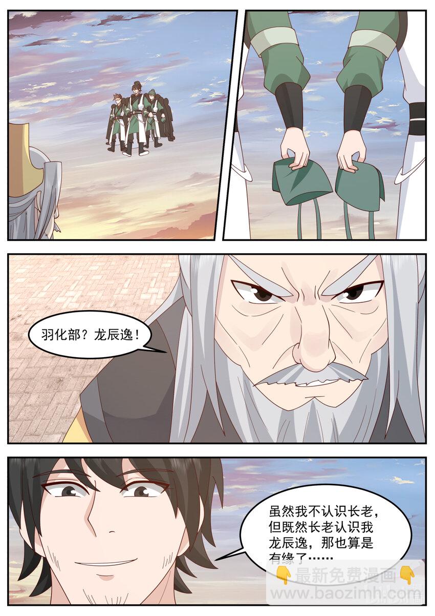 修羅武神 - 734 來找事的 - 3