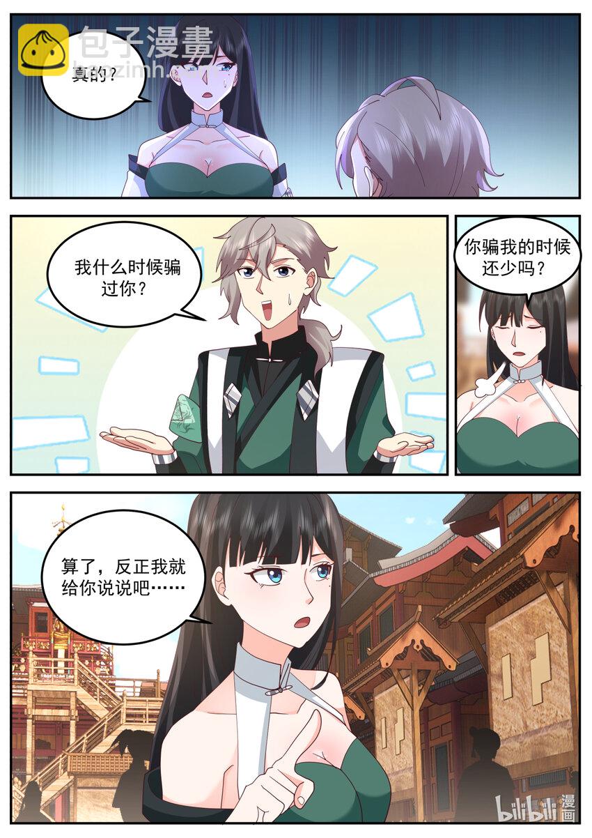 修羅武神 - 736 任務 - 2