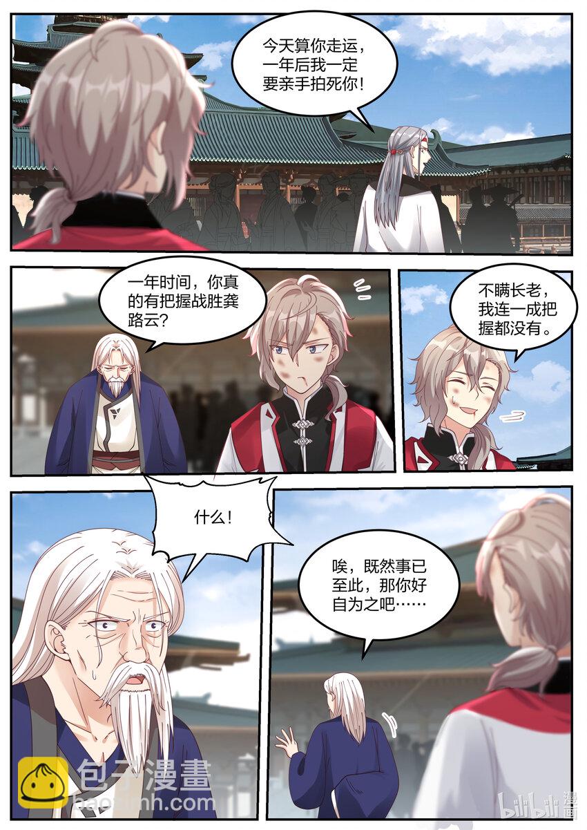 修羅武神 - 074 誰都別想欺壓我 - 1