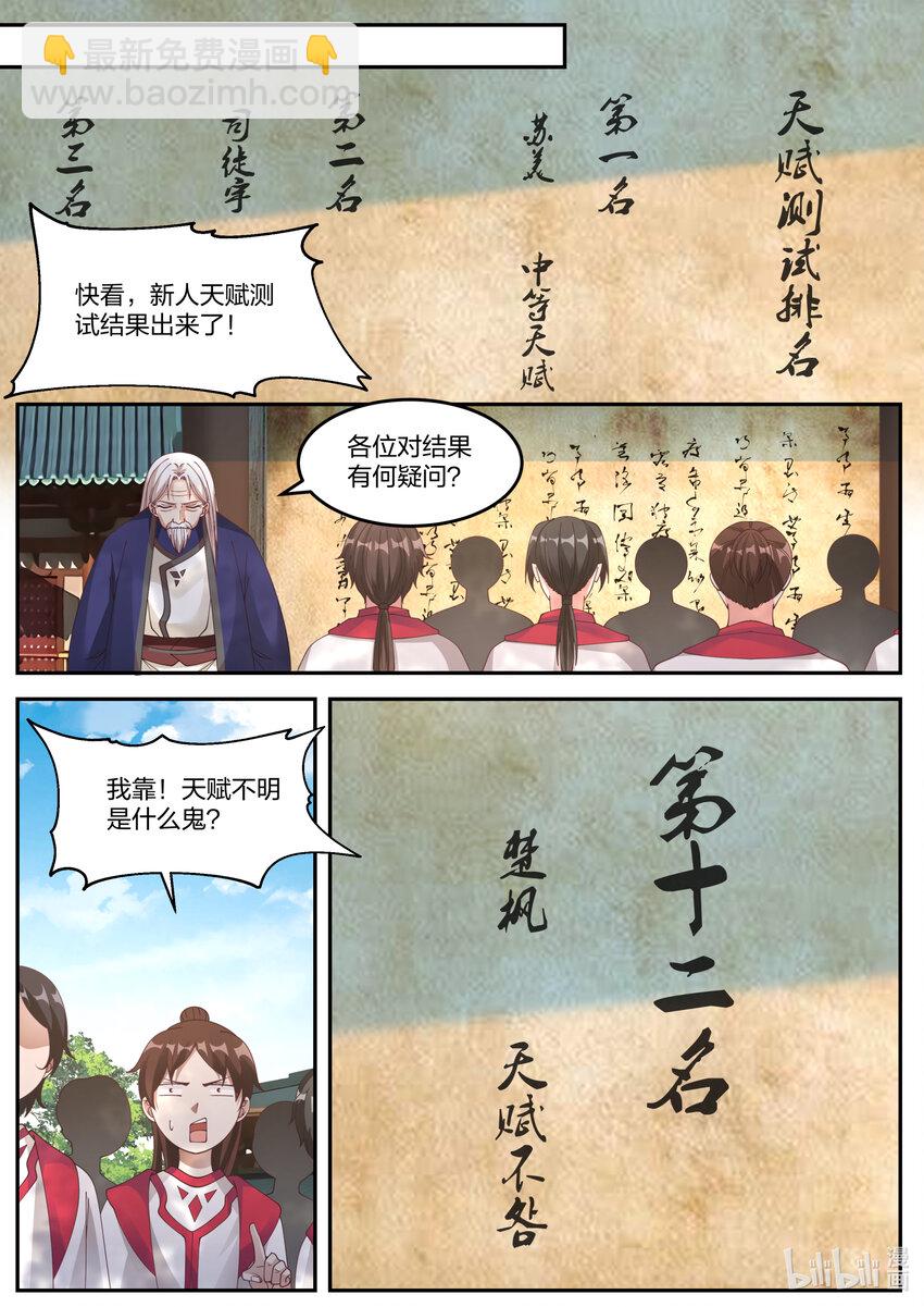 修羅武神 - 074 誰都別想欺壓我 - 2