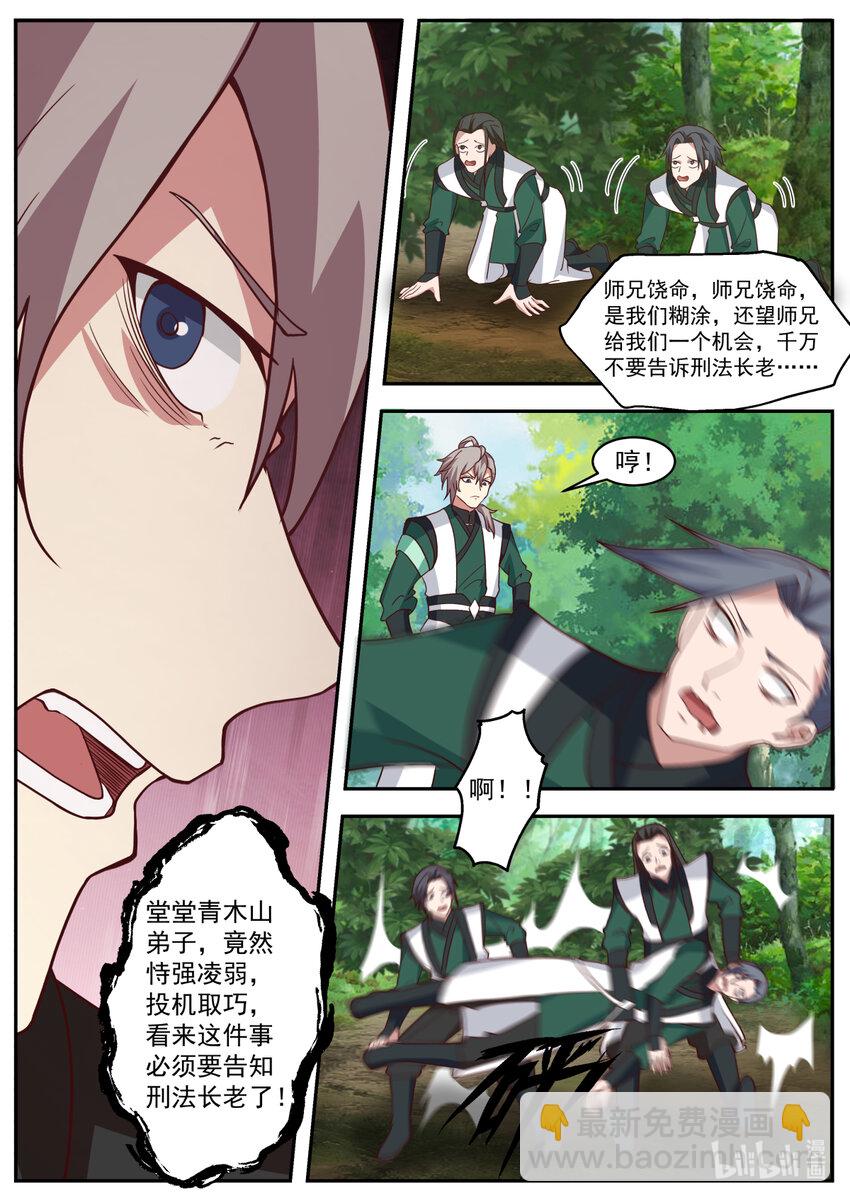 修羅武神 - 738 恃強凌弱 - 1