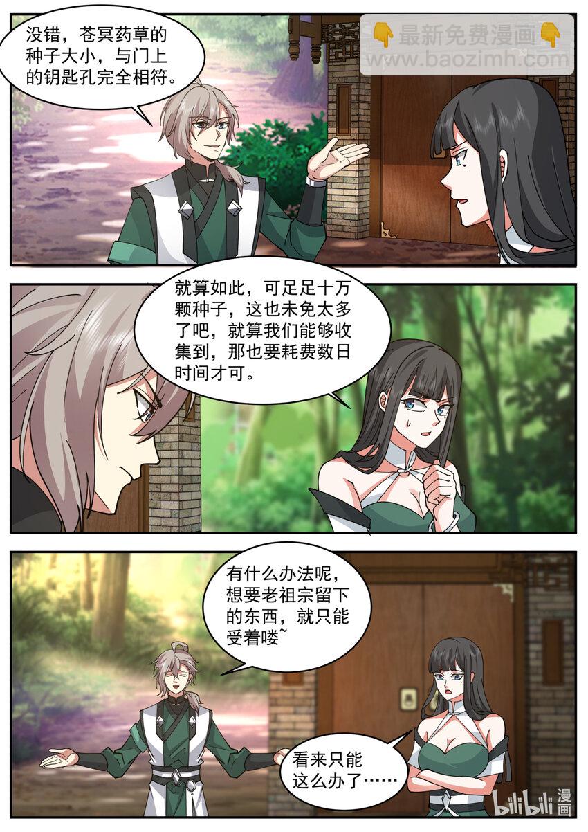 修羅武神 - 738 恃強凌弱 - 3