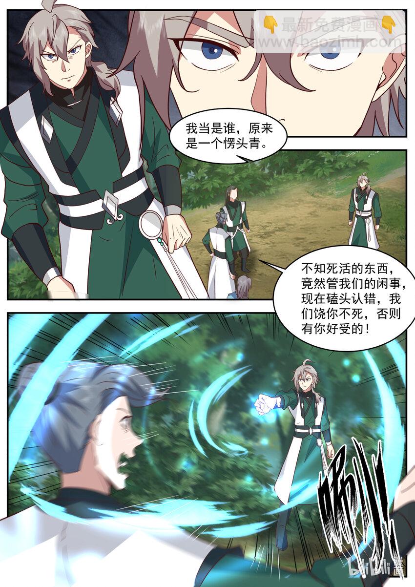 修羅武神 - 738 恃強凌弱 - 2