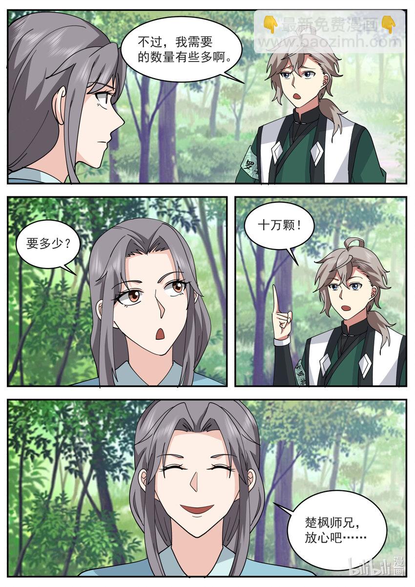 修羅武神 - 740 種子足夠了 - 2