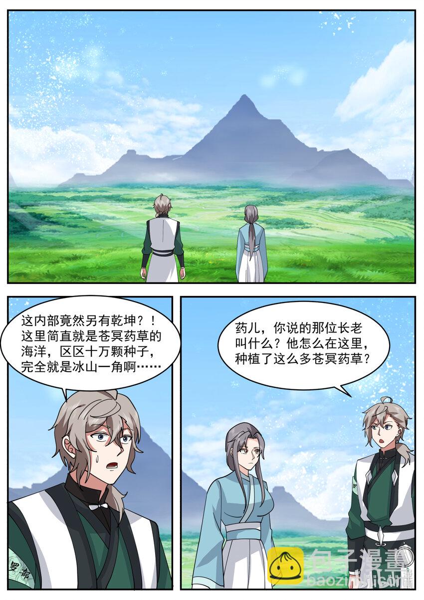 修羅武神 - 740 種子足夠了 - 2