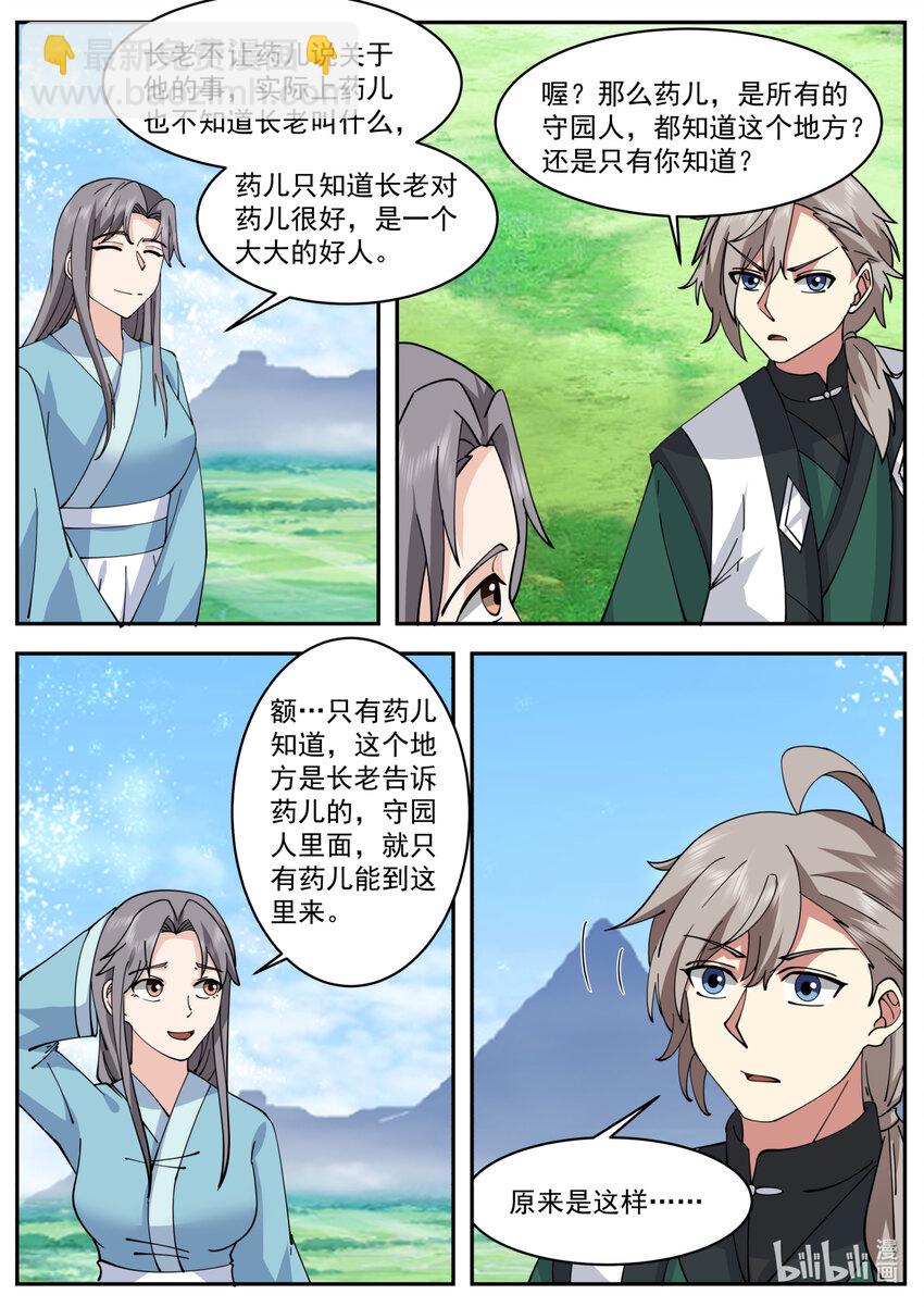 修羅武神 - 740 種子足夠了 - 3