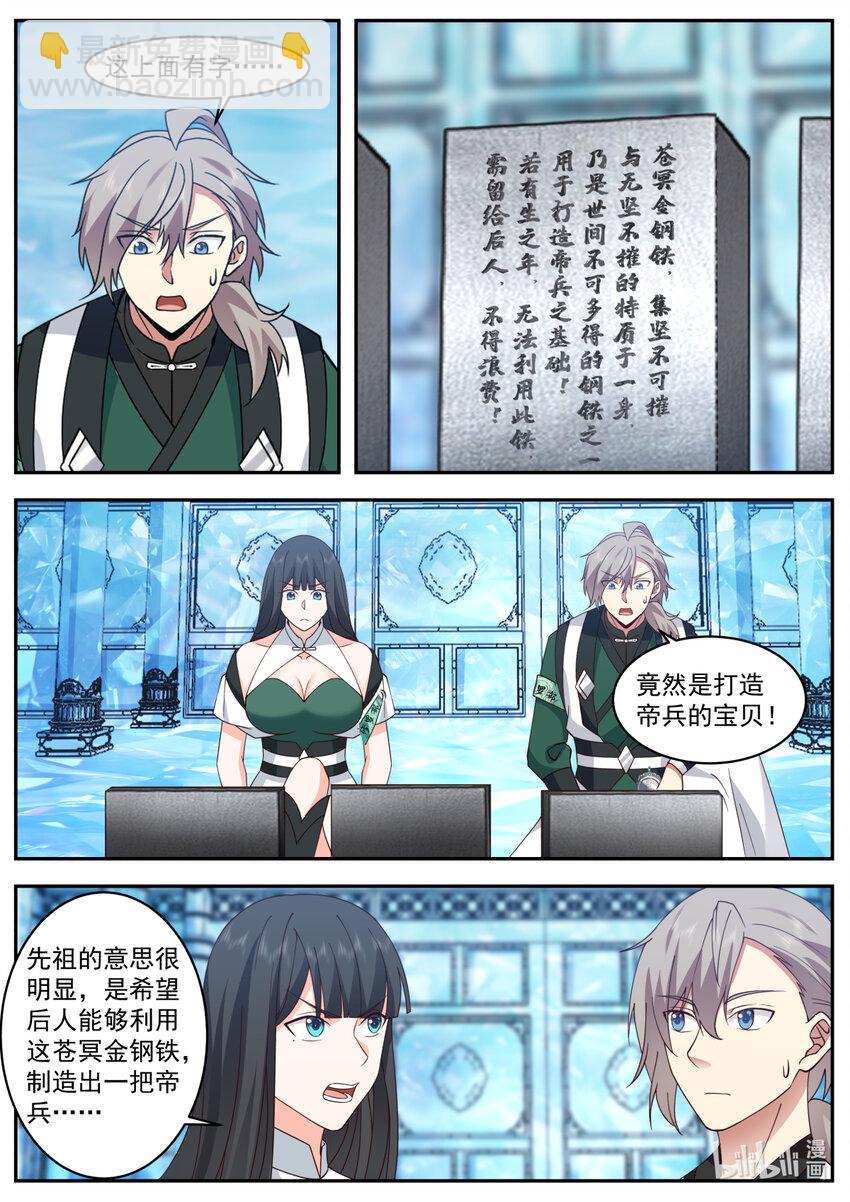 修羅武神 - 742 大門開啓 - 1