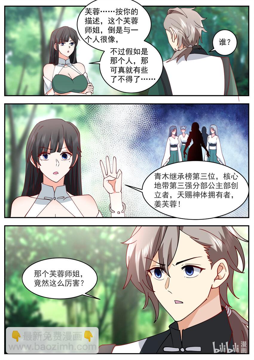 修羅武神 - 742 大門開啓 - 3