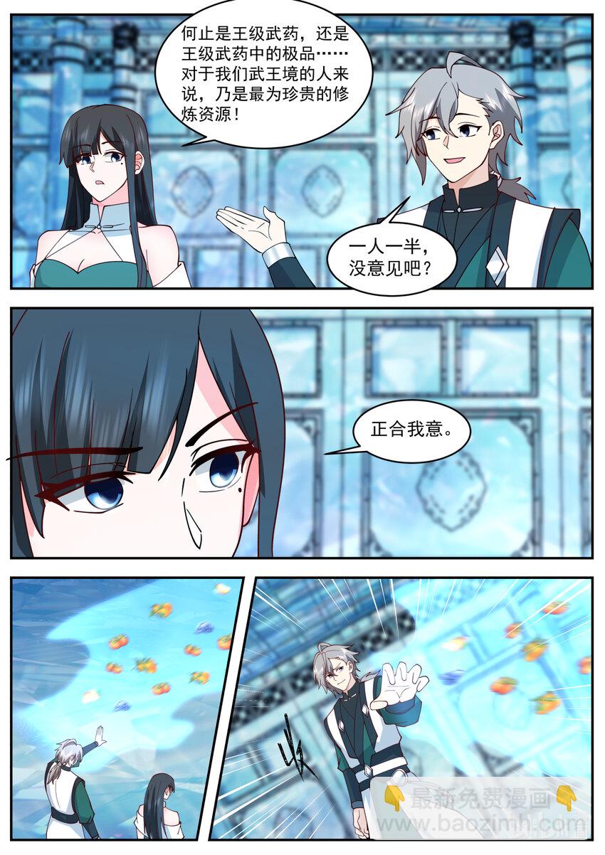 修羅武神 - 742 大門開啓 - 2