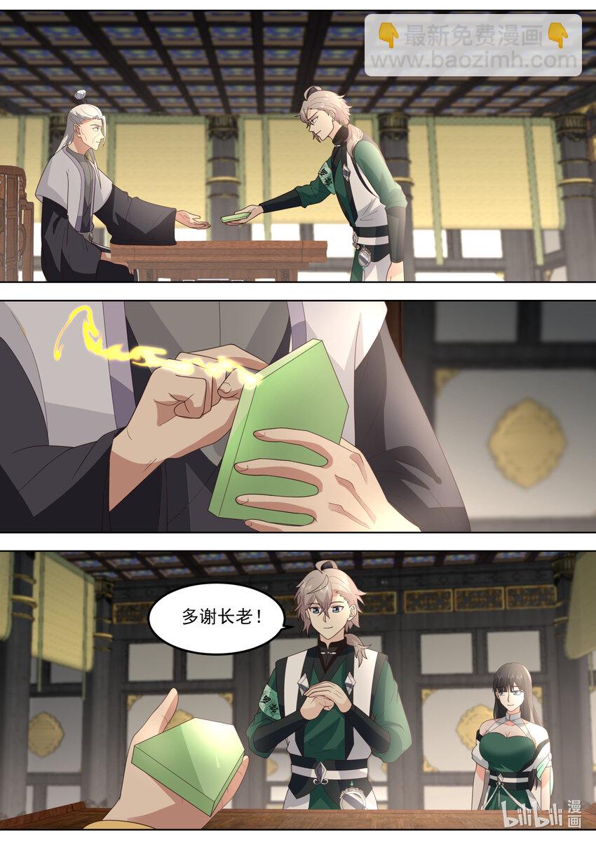 修羅武神 - 744 交付草藥 - 1