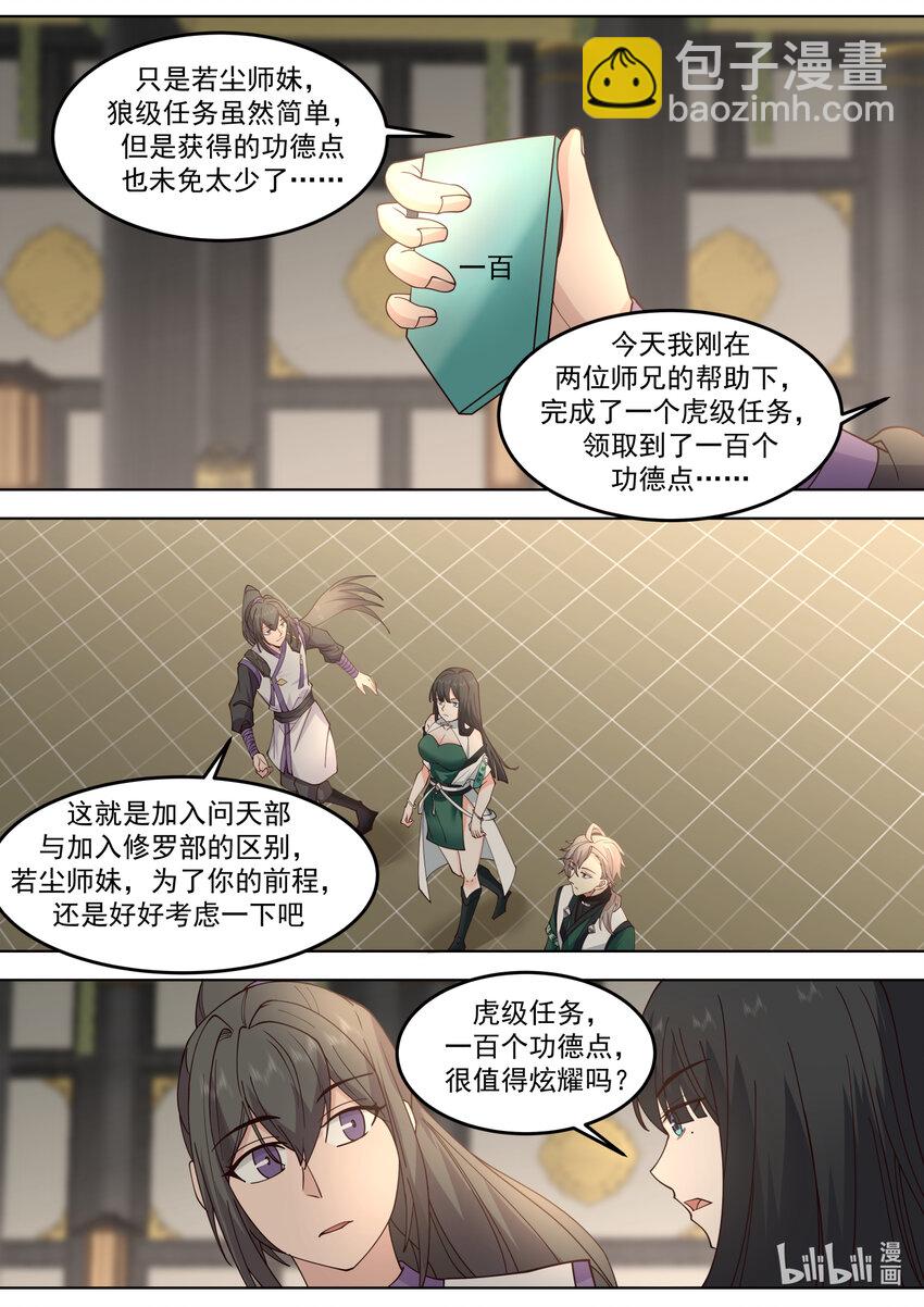 修羅武神 - 744 交付草藥 - 3