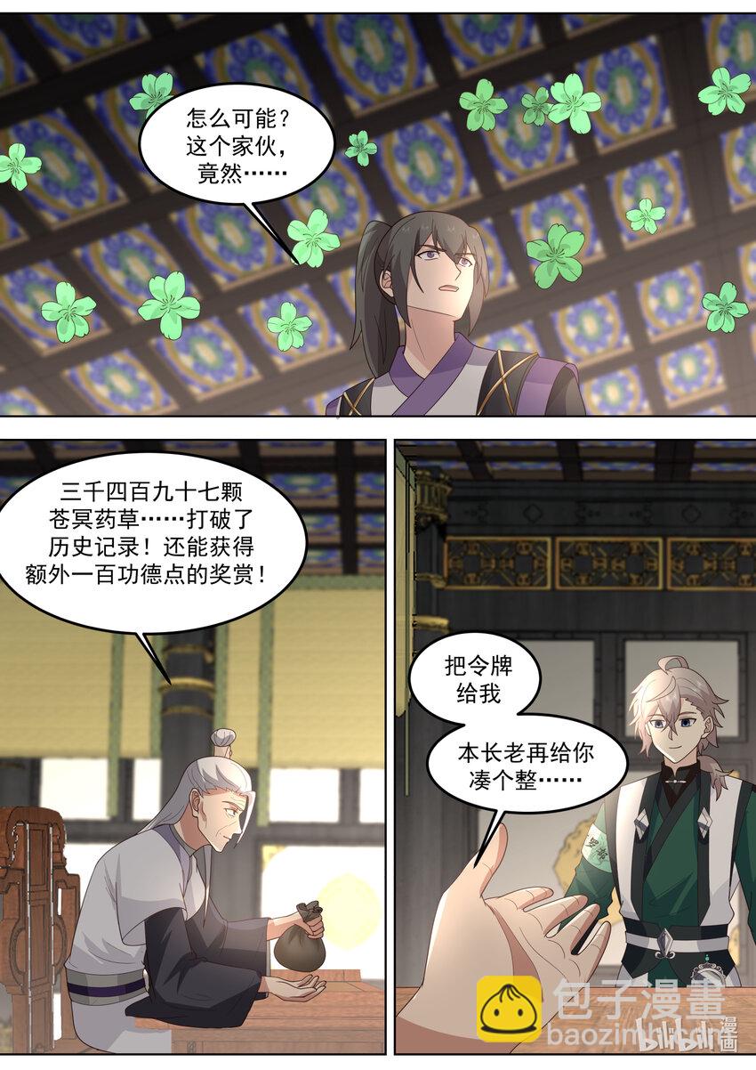 修羅武神 - 744 交付草藥 - 3