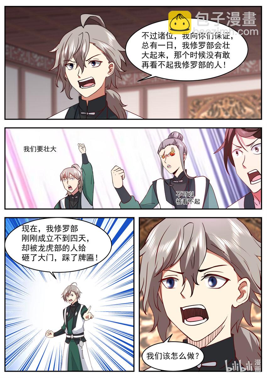 修羅武神 - 746 找回場子 - 1