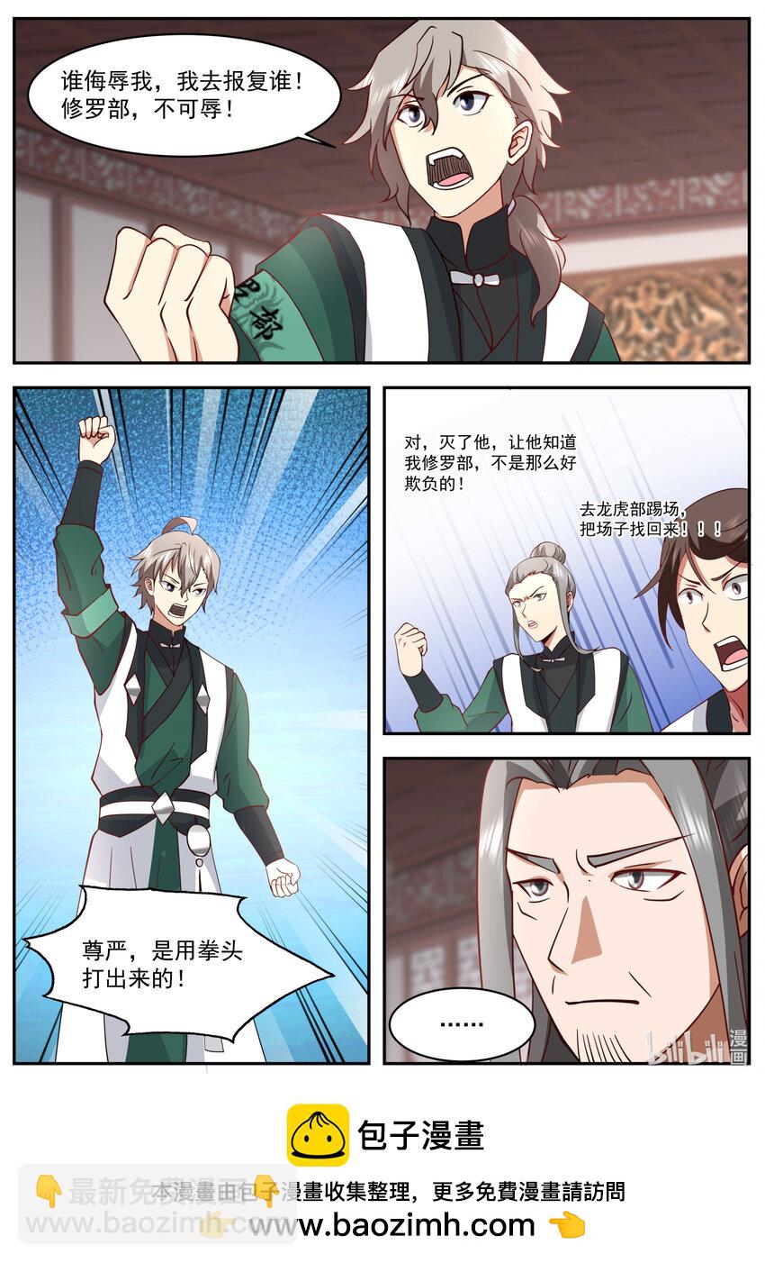 修羅武神 - 746 找回場子 - 2