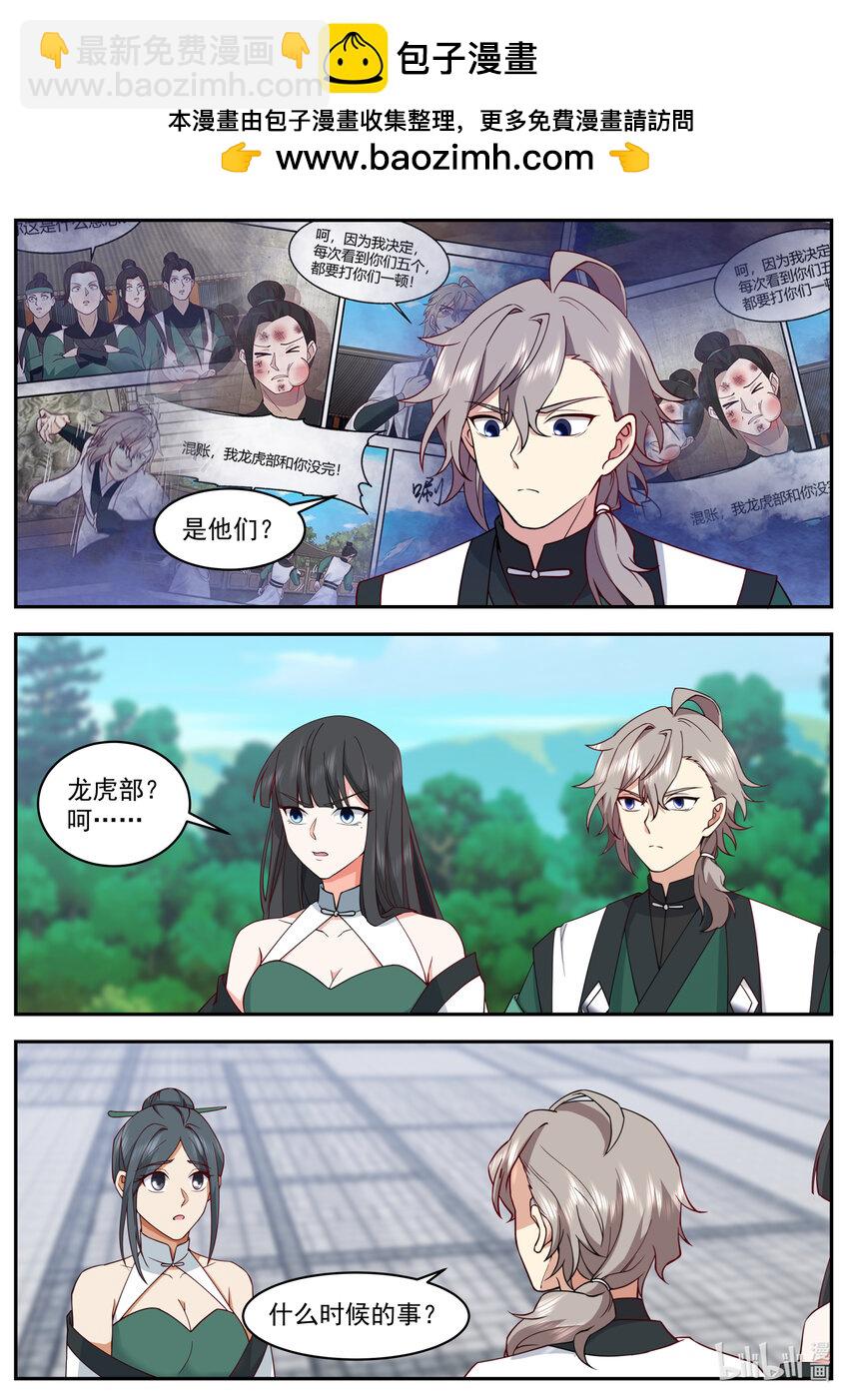 修羅武神 - 746 找回場子 - 2