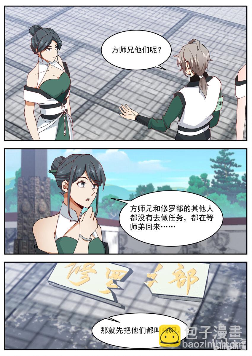 修羅武神 - 746 找回場子 - 1