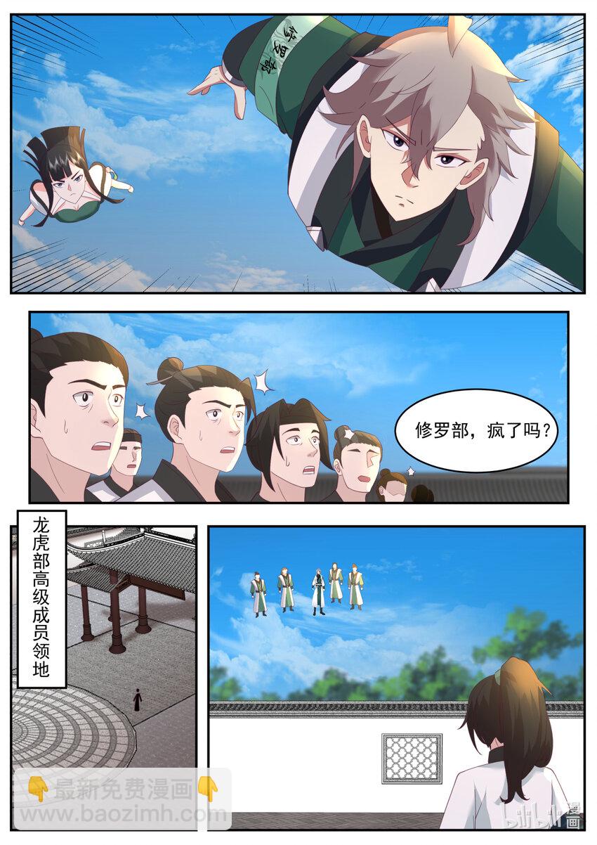 修羅武神 - 748 修羅部瘋了麼 - 1