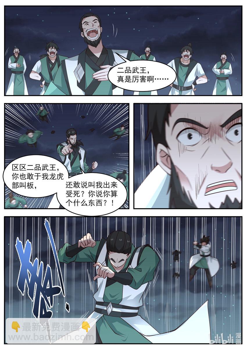 修羅武神 - 750 只需一擊 - 1