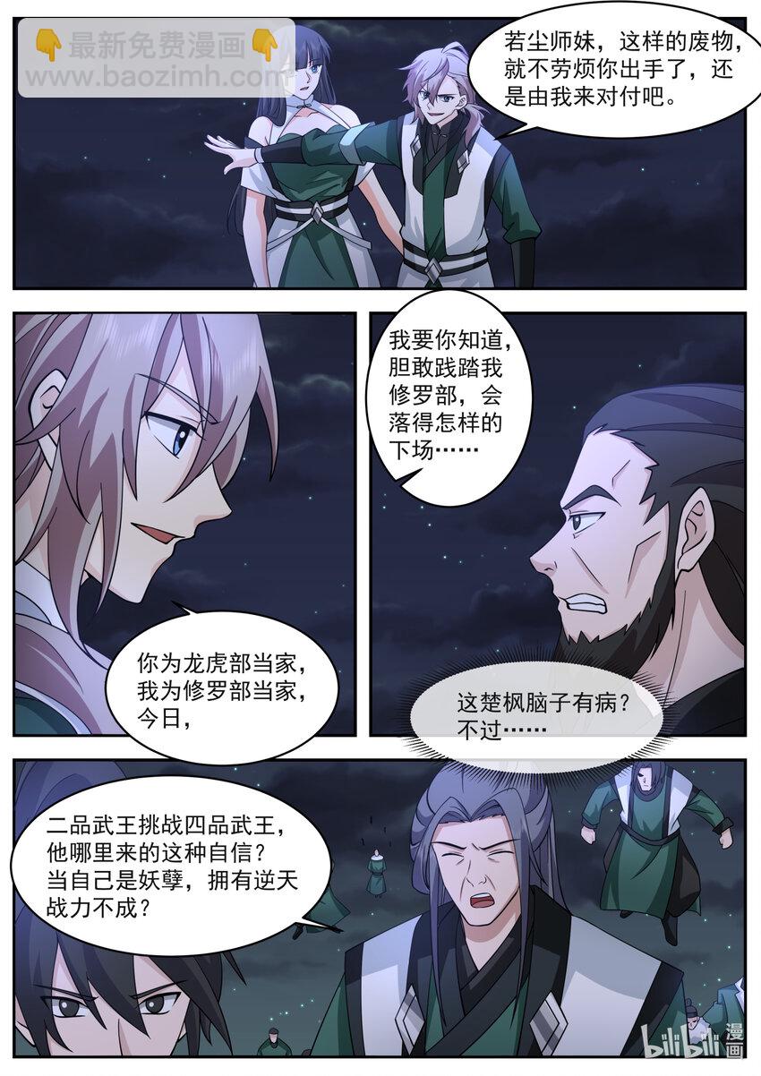 修羅武神 - 750 只需一擊 - 3