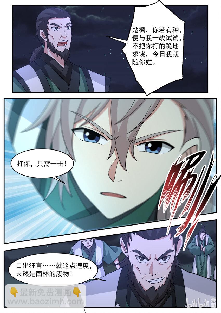 修羅武神 - 750 只需一擊 - 1