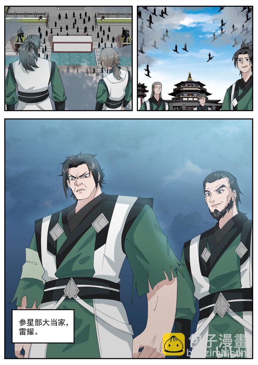 修羅武神 - 752 你就是楚楓？ - 3