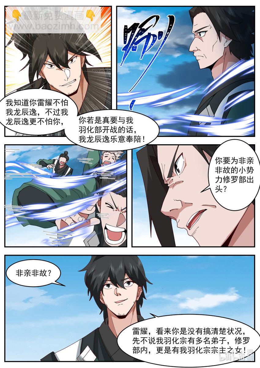 修羅武神 - 752 你就是楚楓？ - 3