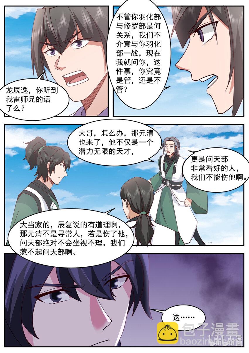 修羅武神 - 752 你就是楚楓？ - 3