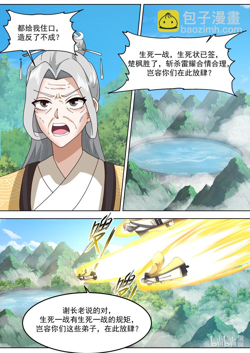 修羅武神 - 758 從容應對 - 1