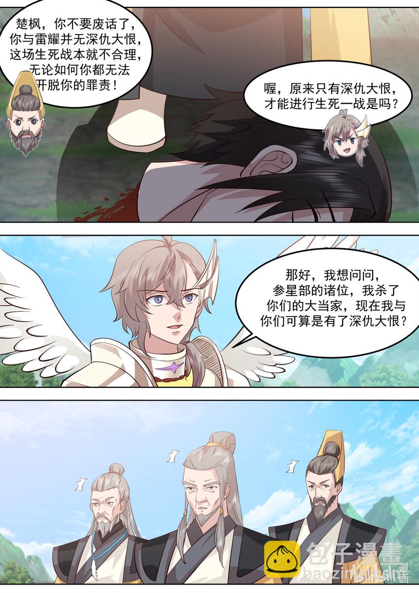 修羅武神 - 758 從容應對 - 3