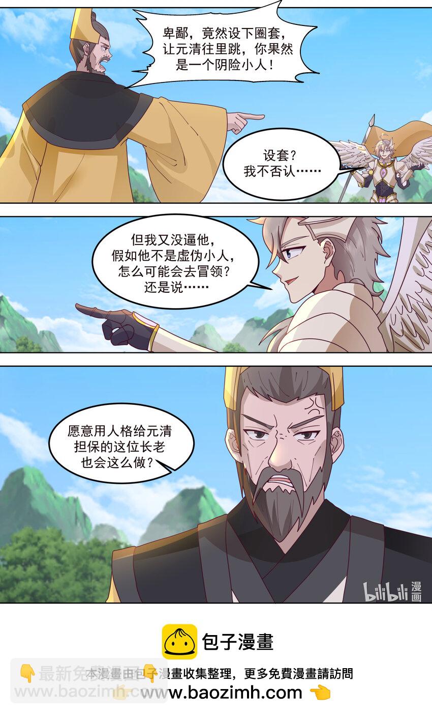 修羅武神 - 760 卑劣小人罷了 - 2