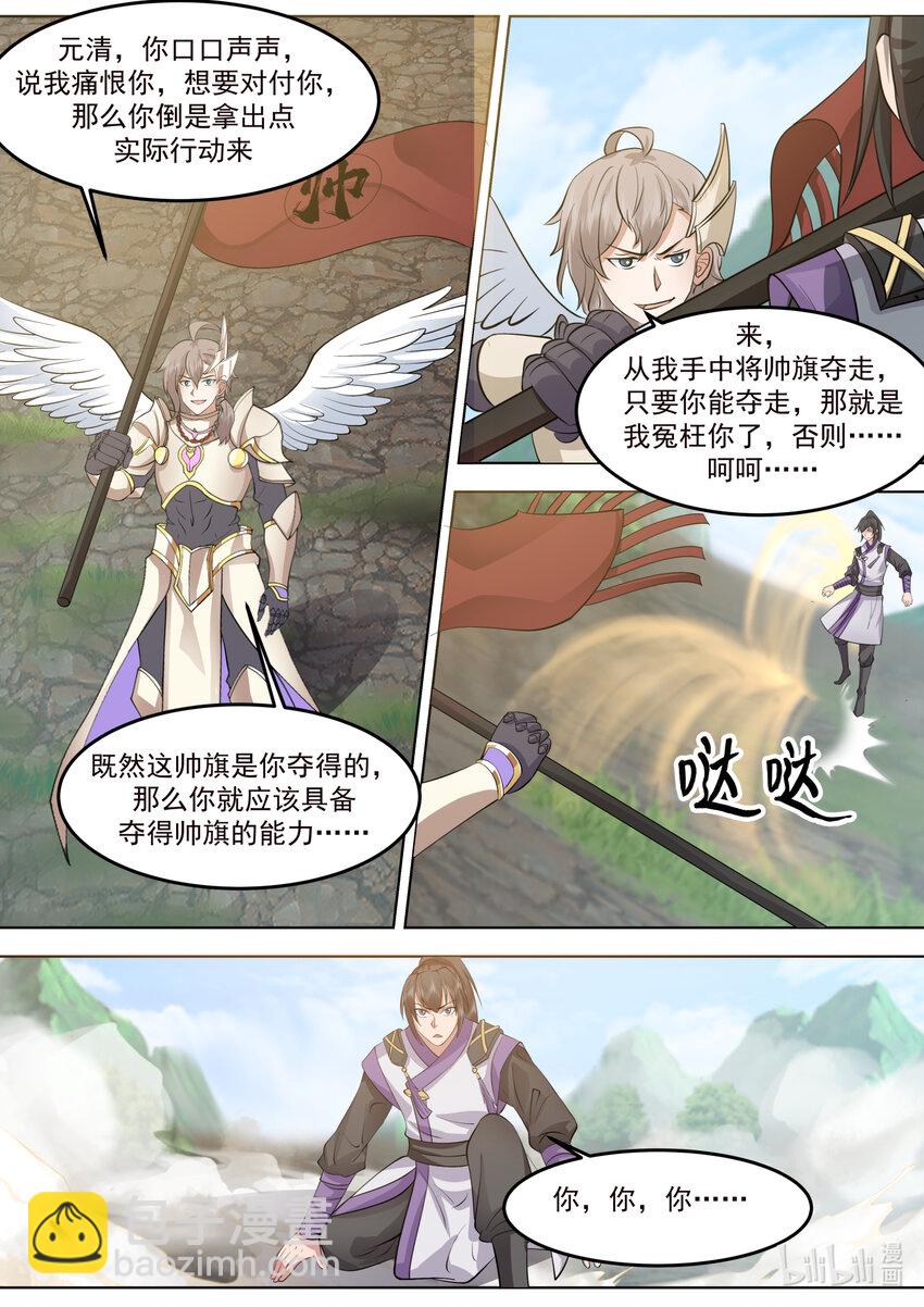 修羅武神 - 760 卑劣小人罷了 - 3