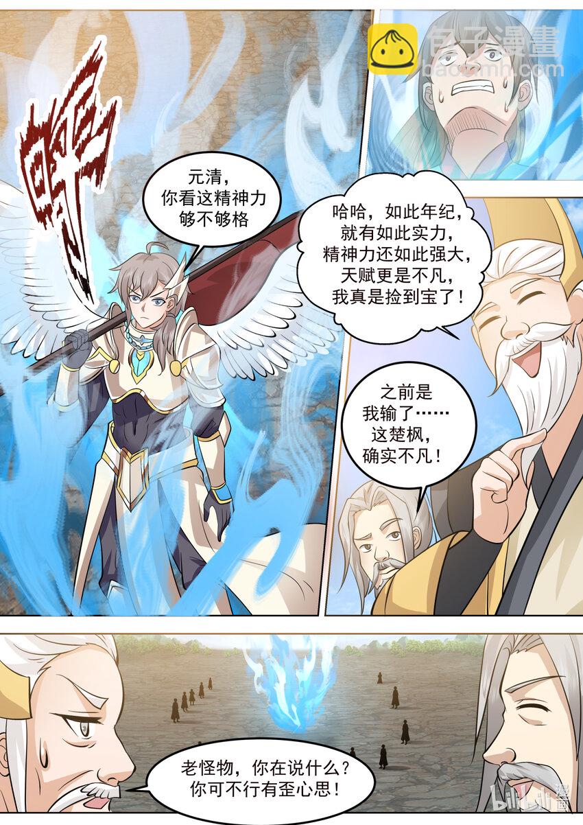 修羅武神 - 760 卑劣小人罷了 - 2