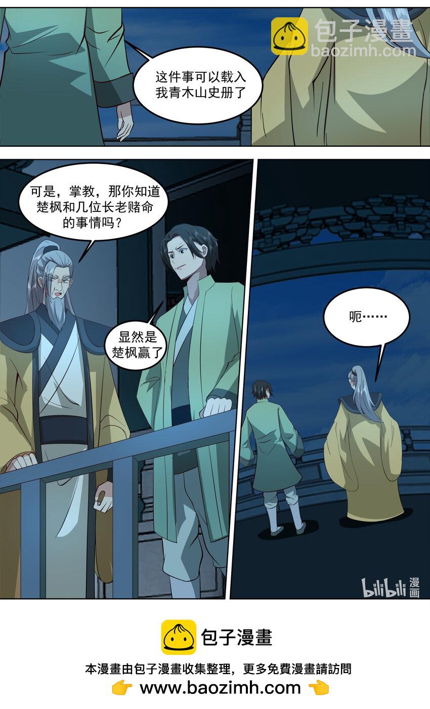 修羅武神 - 764 仙針觸發 - 2